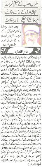 تحریک منہاج القرآن Minhaj-ul-Quran  Print Media Coverage پرنٹ میڈیا کوریج Daily Al Sharq Front Page